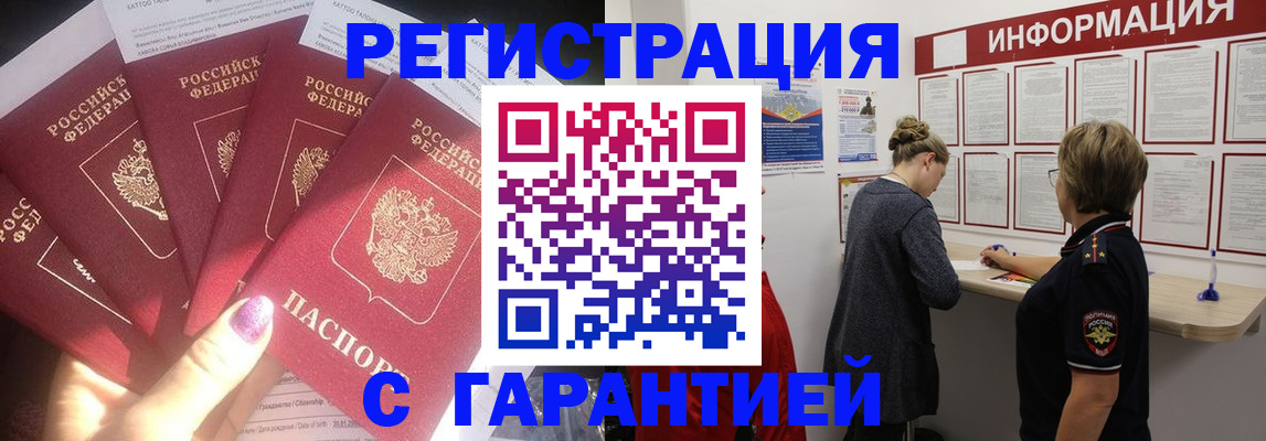 прописка гарантия в Южно-Сахалинске