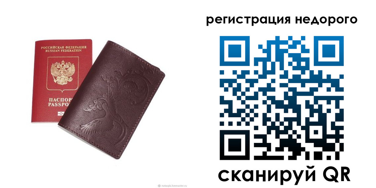 купить прописку в Южно-Сахалинске