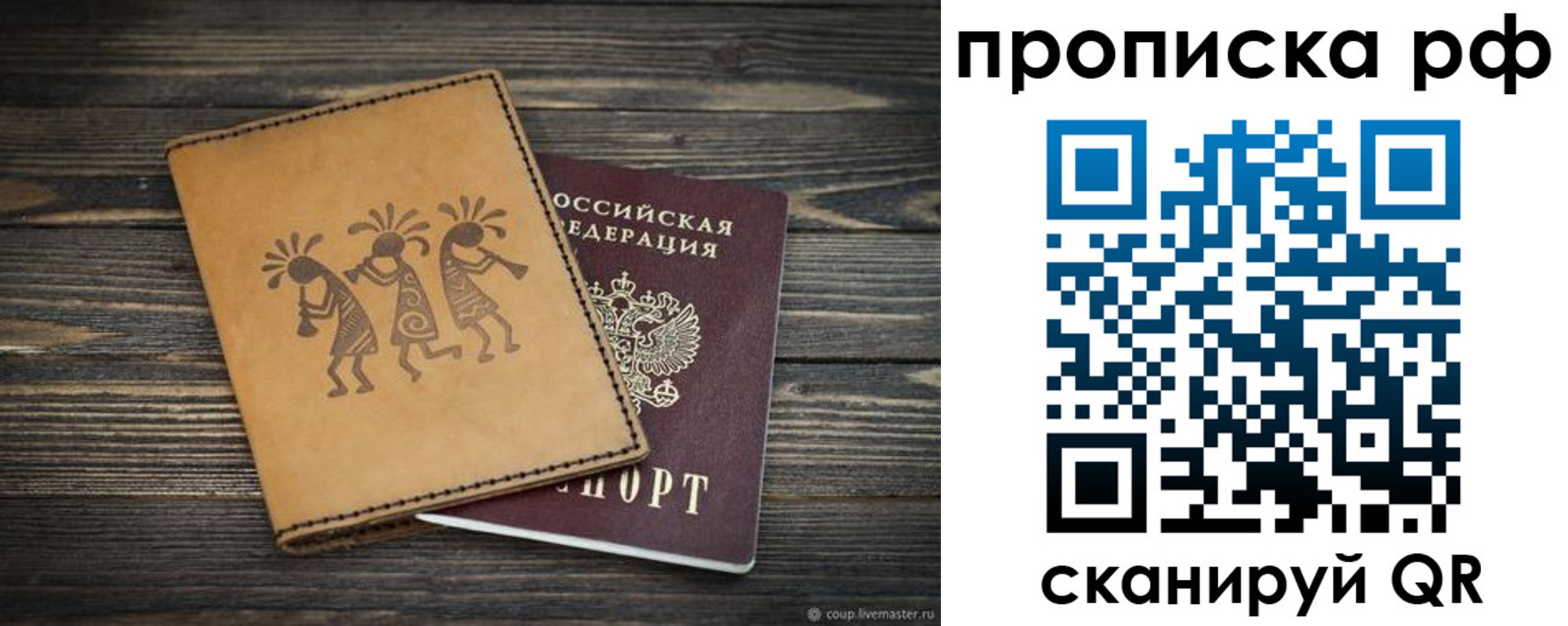 прописка в квартире в Южно-Сахалинске