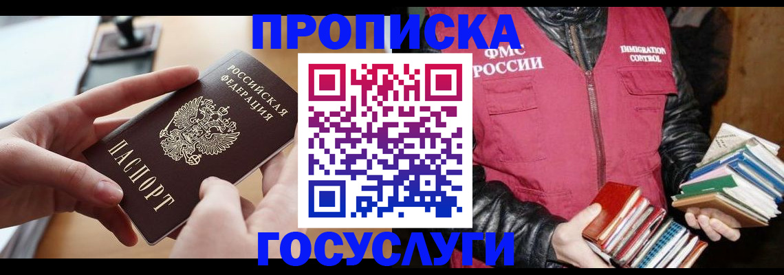 прописка паспорт в Южно-Сахалинске