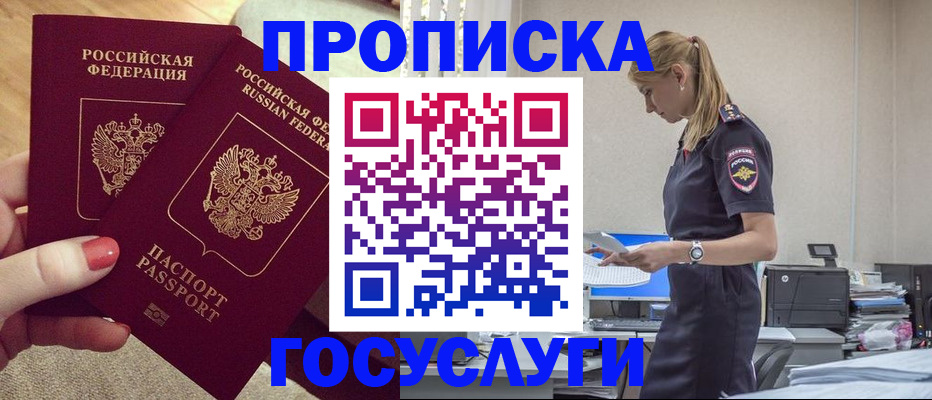 прописка поиск в Южно-Сахалинске
