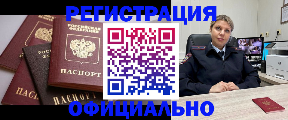 временная регистрация адрес в Южно-Сахалинске