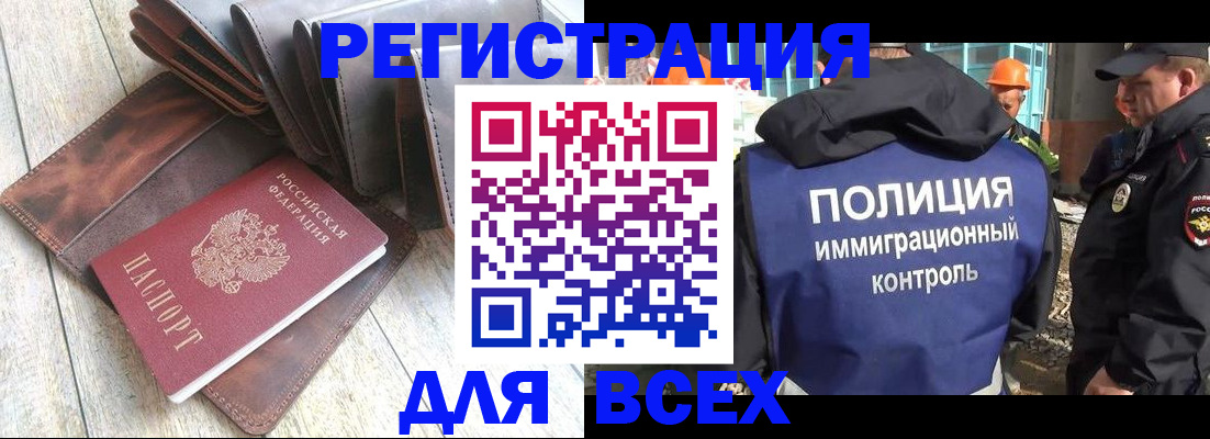 временная регистрация купить в Южно-Сахалинске